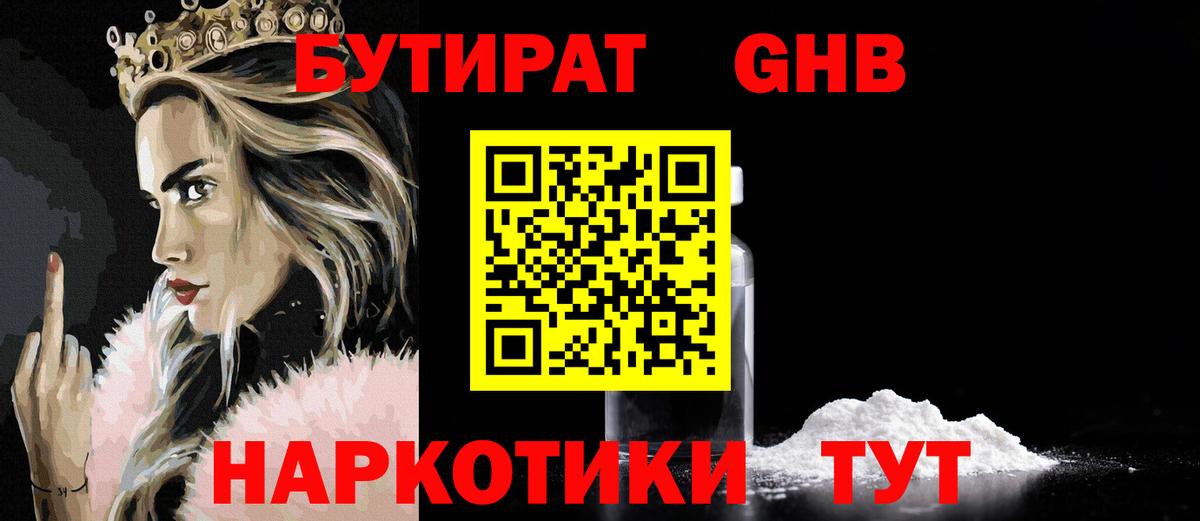 Зерноград  БУТИРАТ жидкий экстази  Вход с VPN 