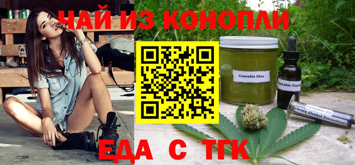 Зерноград  Печенье с ТГК конопля  Вход с VPN 