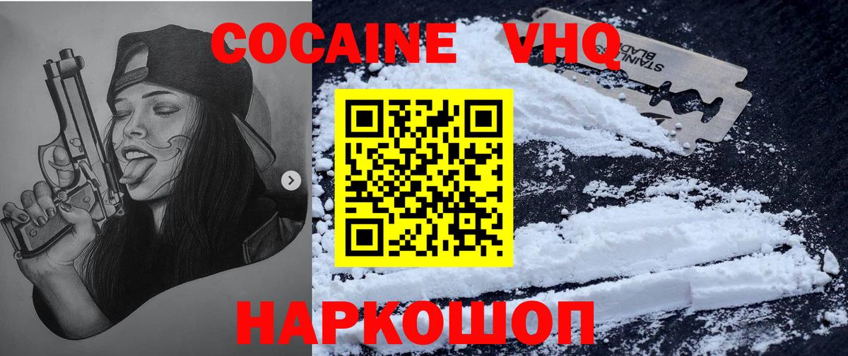 КОКАИН 98%  КОКАИН Боливия  Вход с VPN  COCAIN  Зерноград 