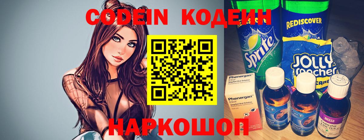 Зерноград  Codein Purple Drank  как найти   Codein напиток Lean (лин)  Вход с VPN 