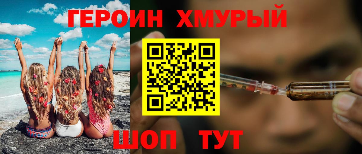 Героин Heroin  Вход с VPN  Зерноград 