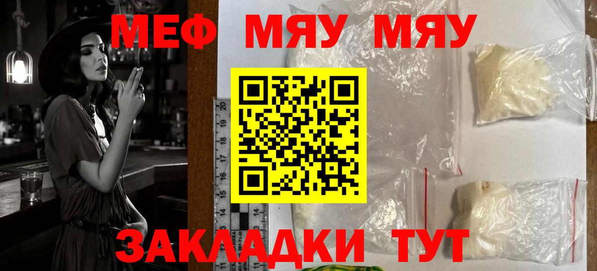 МЕФ  МЕФ 4 MMC  МЯУ-МЯУ VHQ  Вход с VPN  Зерноград 