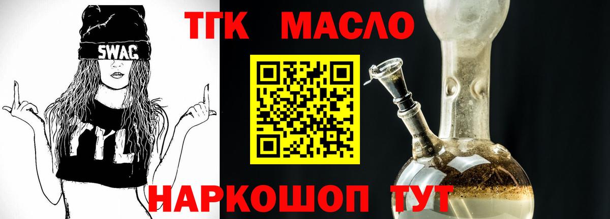 Дистиллят ТГК вейп с тгк  Дистиллят ТГК THC oil  Зерноград  Вход с VPN 